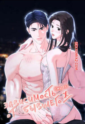 Зависимость от бывшего. Часть 17 и 18 и 19. epeu mai egseu