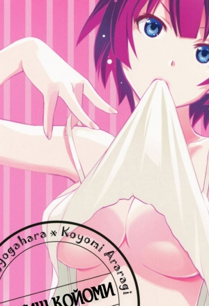 Фетиш Койоми