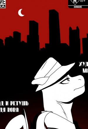 ЛСС. ПокеНуар: Последствия