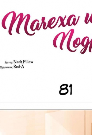 Мачеха и ее подруги!!! 81 глава