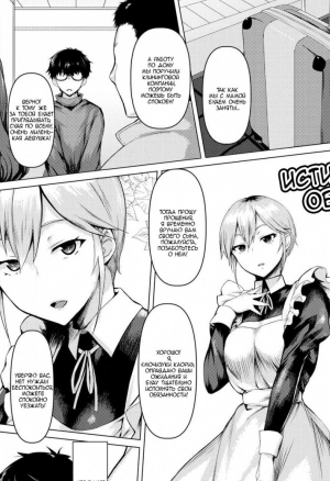 Истинный облик горничной