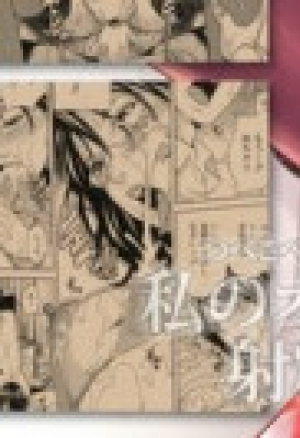 Наш секрет с Кёко-сенсей! (Kyouko Sensei to Boku no Himitsu  Kyouko-sensei and My Secret)