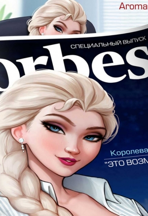 Собеседование у Эльзы