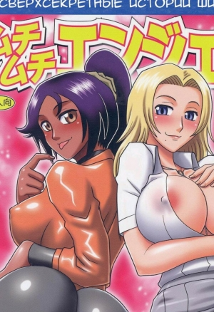 MuchiMuchi Angel №13/Сверхсекретные истории Шинигами