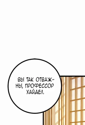 Я - дитя этого дома глава 32