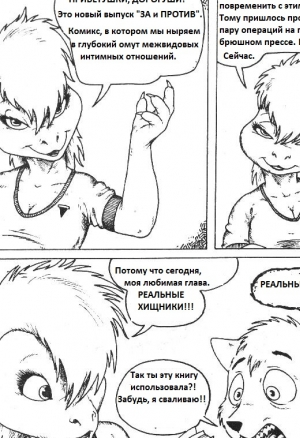 ЗА И ПРОТИВ (часть 3) Финал.