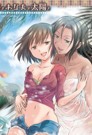 The Sea, You, and the Sun (Море, ты и солнце) 2