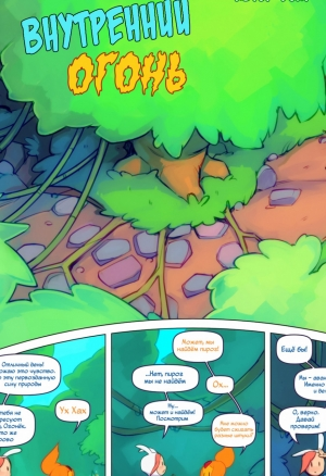 Внутренний огонь