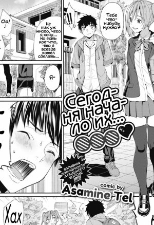 Сегодня начало их... ООО