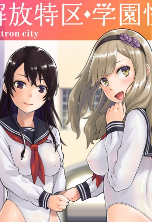 Свободный район/школьная жизнь