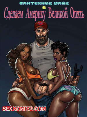 Сантехник Майк.