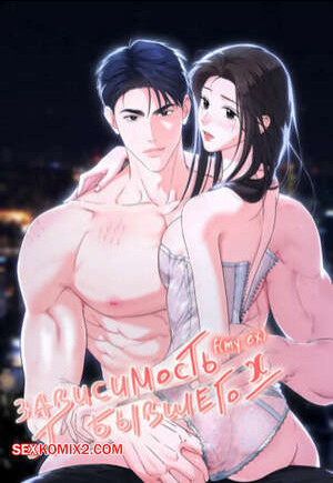 Зависимость от бывшего. Часть 38 и 39 и 40. epeu mai egseu