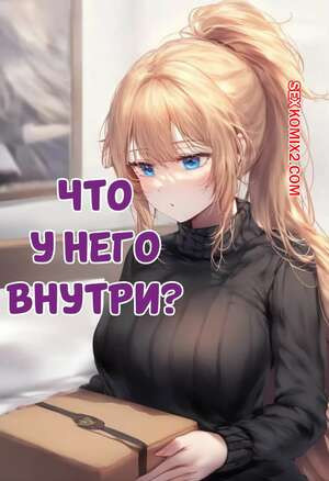 Что у него внутри. Jeanne DArc X Medb. Akyoi.