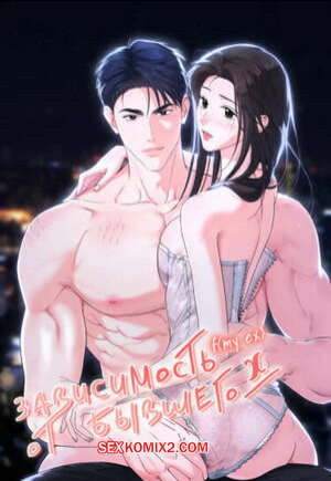 Зависимость от бывшего. Часть 47 и 48 и 49. epeu mai egseu