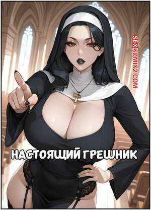 Настоящий грешник. The Real Sinner. Next Waifus.