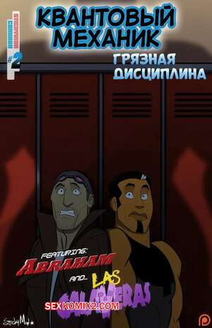 Квантовый механик. Часть 2. The Quantum Mechanic. Quantum Leap. StickyMon