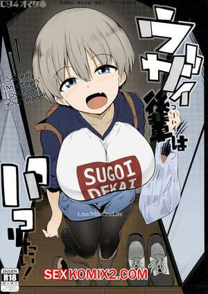 Удзаки хочет поиграть. Omakebon Uzai Kouhai wa Pakoritai. Hitsuji Kikaku