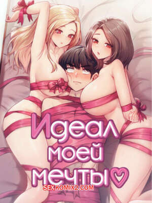 Идеал моей мечты. Часть 34 и 35 и 36. onelbuter coea