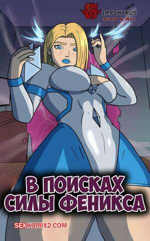 Marvel Rivals. В поисках силы Феникса. Searching For The Phoenix Force. impshyrus