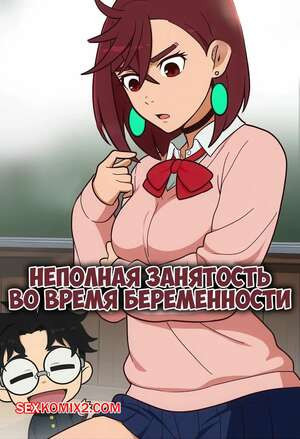 Dandadan. Неполная занятость во время беременности. Part time Pregnancy. everyday2.