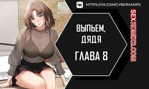 Выпьем, дядя. Часть 8 и 9 и 10. appa himnaeseyo