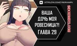 Моя дочь твоя ровесница. Часть 29 и 30 и 31. ttal i neolang dong gab inde