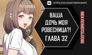 Моя дочь твоя ровесница. Часть 32 и 33 и 34. ttal i neolang dong gab inde