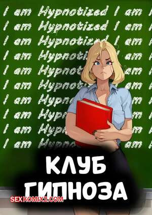 Клуб гипноза. Hypnosis Club. SculptorTusk.