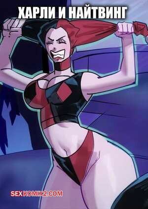 Batman. Харли и Найтвинг. Harley X Nightwing. Boredom.