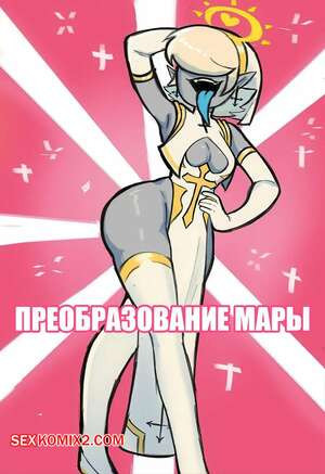 Преобразование Мары. Mara Transformation. applehot.