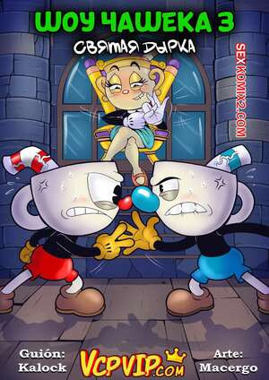 Шоу Чашека. Святая дырка. Часть 3. Macergo