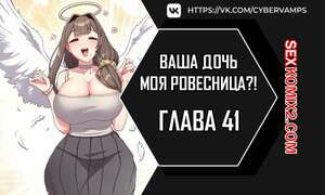 Моя дочь твоя ровесница. Часть 41 и 42 и 43. ttal i neolang dong gab inde