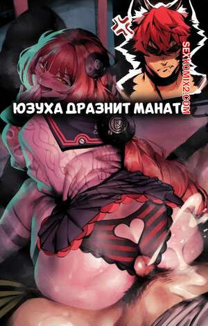 Юзуха дразнит Манато. Yuzuha teases Manato. NoodleNood.