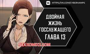 Двойная жизнь государственного служащего. Часть 13 и 14 и 15