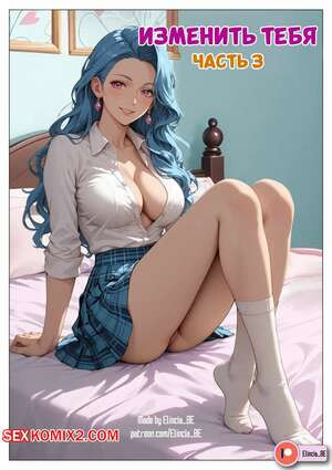 Изменить тебя. Часть 3. AlterYou. Elincia BE.