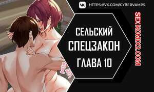 Специальный устав деревни. Часть 10 и 11 и 12. maeulteukppyoljorye