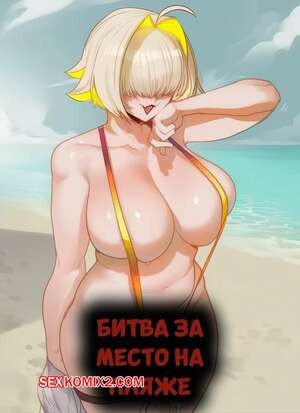 Битва за место на пляже. The Battle For a Spot on the Beach 52. Hoorpy.