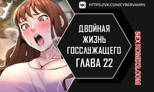 Двойная жизнь государственного служащего. Часть 22 и 23 и 24