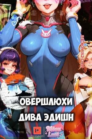 Overwatch. Овершлюхи. From In OVERSLUTS. MiauLust.