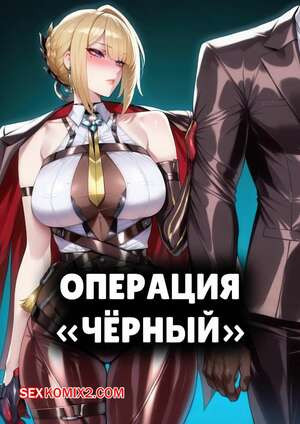Операция Черный. Часть 1. Operation Black. mogu tyan.