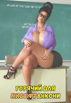 Горячий для мисс Франкони. Hot for Ms. Franconi. GashouseSushiArt.