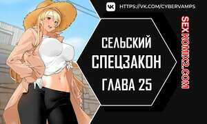 Специальный устав деревни. Часть 25 и 26 и 27. maeulteukppyoljorye
