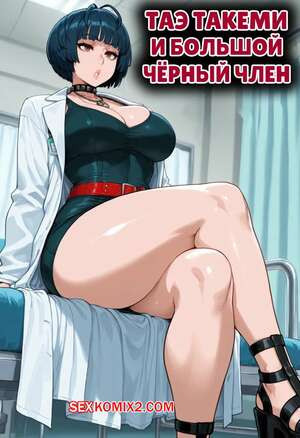 Таэ Такеми и большой черный член. Tae Takemi x BBC. FuyuBloom.