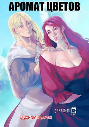 Аромат цветов. Flowers Perfume. Sarybomb.