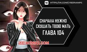 Сначала нужно скушать твою мать. Часть 104 и 105 и 106. eomma meonjeo deuseyo