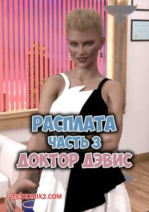 Расплата. Часть 3. Payback. Deathstrike2