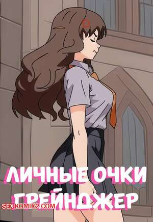 Гарри Поттер. Личные очки Грейнджер. Grangers Private Points. Sunnie.