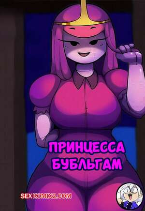 Adventure Time. Принцесса Бубльгам. Princess Bubblegum. HEXAgooba.
