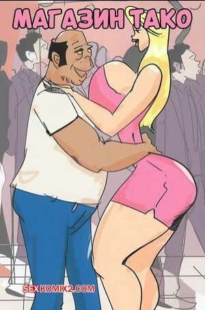 Магазин тако. Taco shop comic. sinnada87.