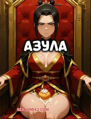 Аватар. Азула. Azula. Dr. Payne.